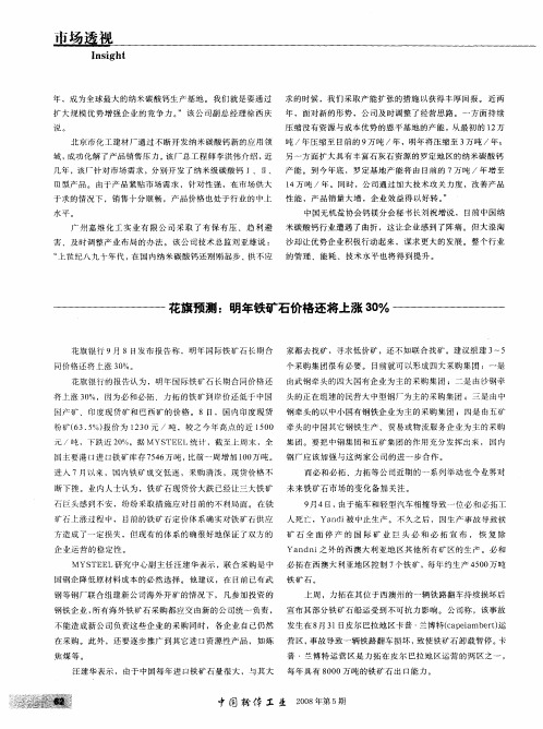 花旗预测：明年铁矿石价格还将上涨30%