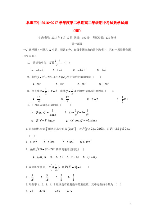 内蒙古北重三中高二数学下学期期中试题 理