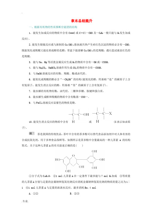 高考化学一轮复习 第十一章 有机化学基础 章末总结提升练(含解析)新人教版-新人教版高三全册化学试题