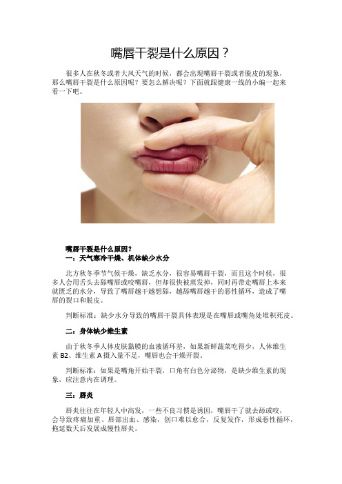 嘴唇干裂是什么原因