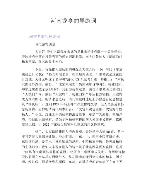 河南龙亭的导游词