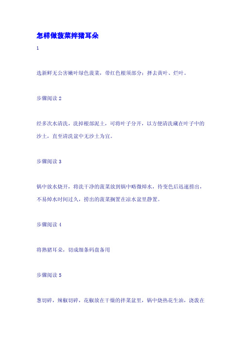 怎样做菠菜拌猪耳朵