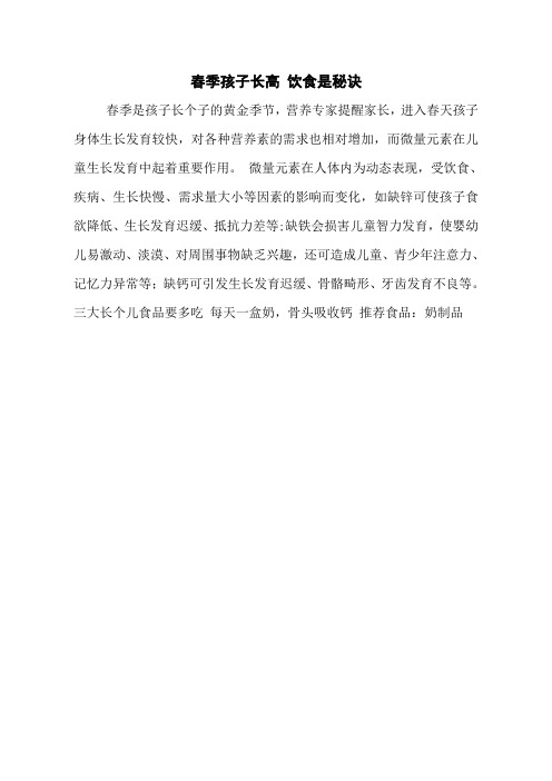 春季孩子长高 饮食是秘诀