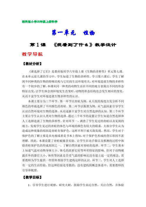 教科版小学三年级科学上册教案(全册)