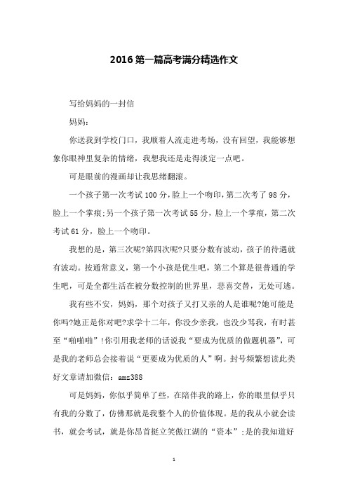 2016第一篇高考满分精选作文