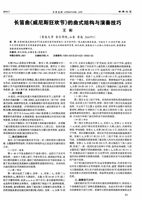 长笛曲《威尼斯狂欢节》的曲式结构与演奏技巧