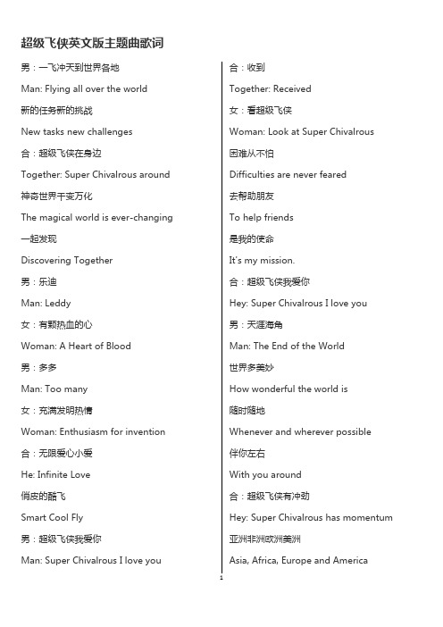 超级飞侠英文版主题曲歌词