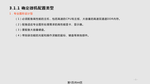 计算机组装与维护微机组装技术PPT课件