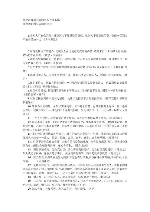 世界最有影响力的名人“座右铭”