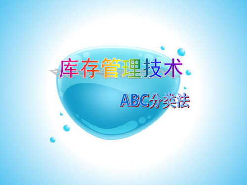 ABC分类法例题解析