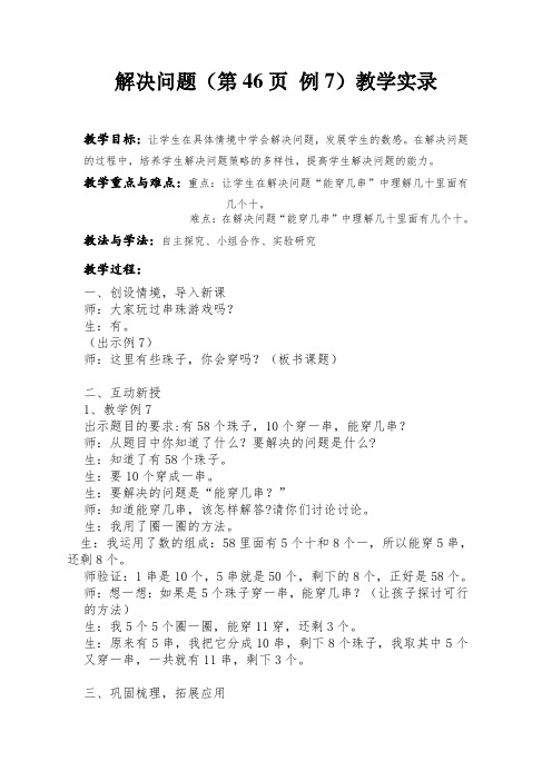 《100以内数的认识-解决问题》教学实录