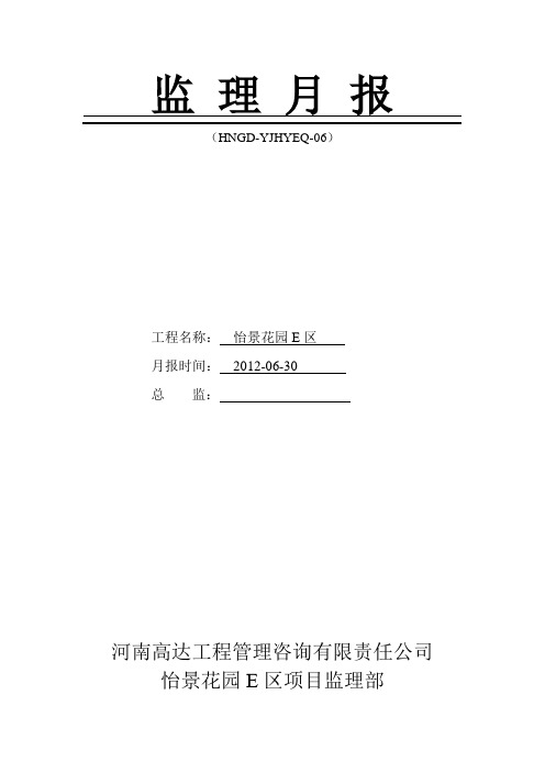 监 理 月 报06