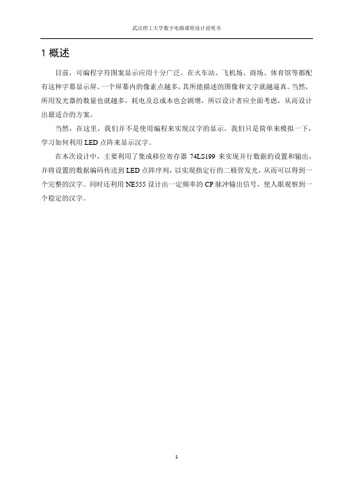 汉字点阵显示屏