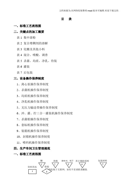 乳饮料标准作业指导书