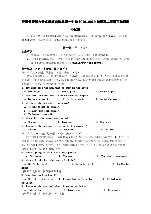 云南省普洱市景东彝族自治县第一中学2019-2020学年高二英语下学期期中试题[含答案]