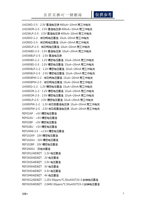 电压基准芯片大全(运用学习)