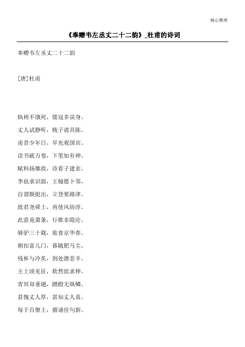 《奉赠韦左丞丈二十二韵》_杜甫的诗词