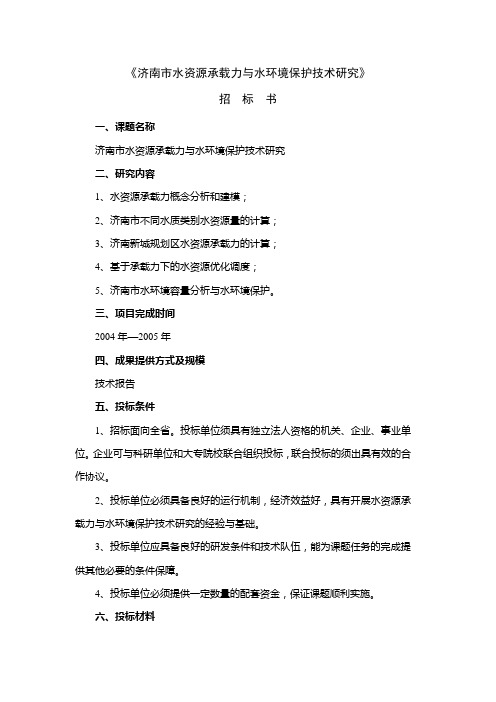 《济南市水资源承载力与水环境保护技术研究》
