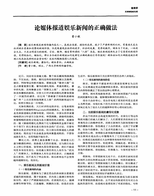 论媒体报道娱乐新闻的正确做法
