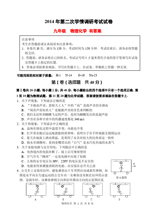 江苏省南通海门市2014第二次中考模拟试卷含答案