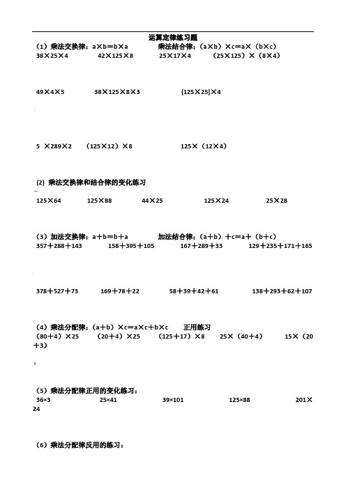 小学四年级简便运算的练习题和答案