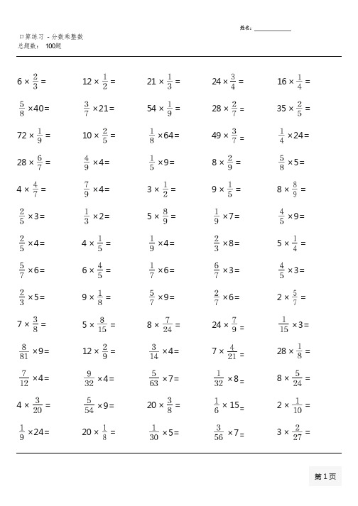 六年级数学上册口算大全(全册完整)