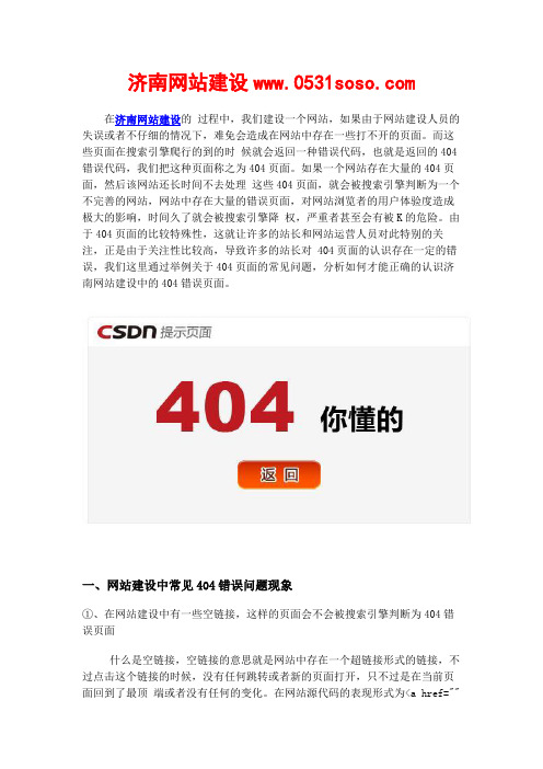 济南网站建设中404页面常见问题详解