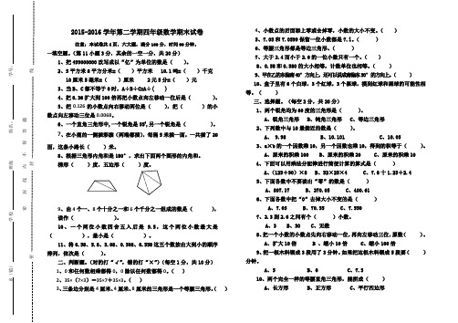 2015-2016学年第二学期新人教版小学四年级数学期末试卷及答案