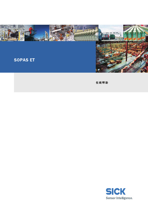 SOPAS-ET_zh