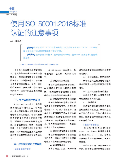 使用ISO 50001：2018标准认证的注意事项