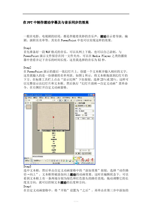PPT中如何制作滚动字幕
