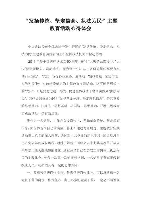 “发扬传统,坚定信念”红色主题活动心得体会