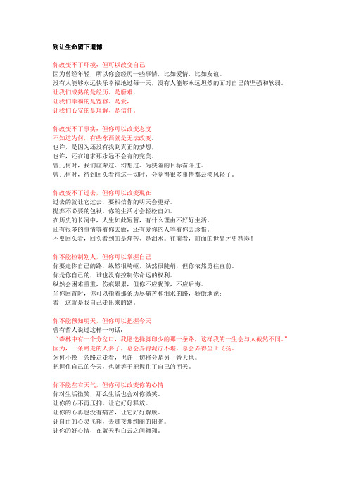 别让生命留下遗憾