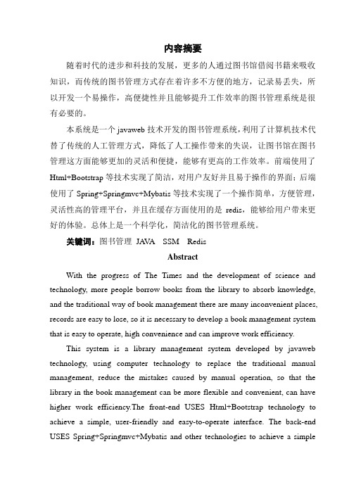 基于SSM的图书管理系统设计与实现