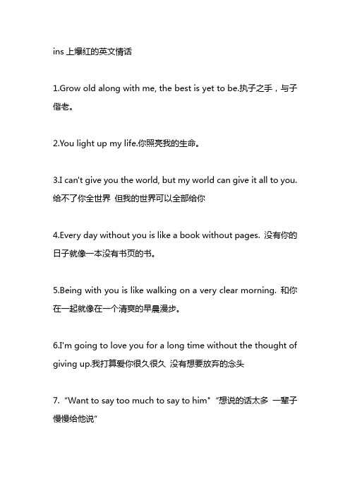ins上爆红的英文句子