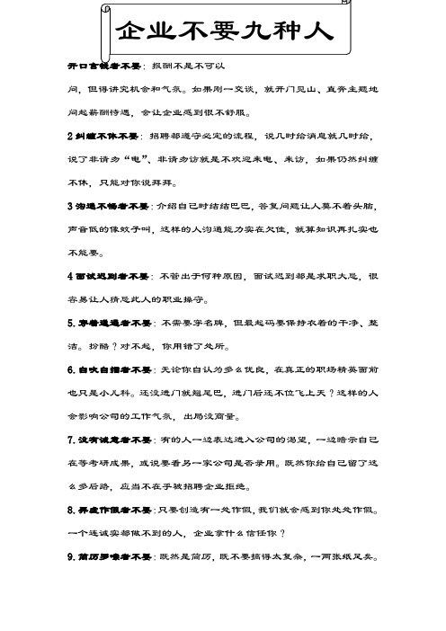 企业不要九种人