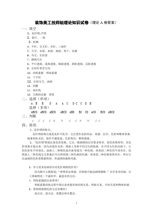 乱针刺绣培训测试题