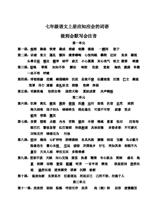 七年级语文上册应知应会的词语