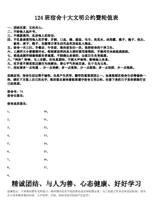 124班宿舍十大文明公约暨轮值表(男74)