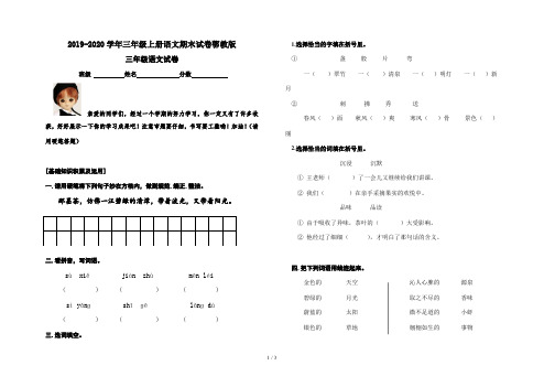 2019-2020学年三年级上册语文期末试卷鄂教版