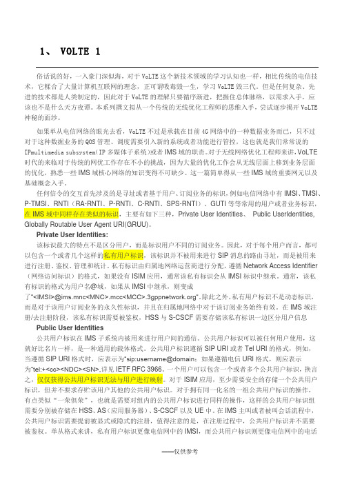VOLTE学习笔记