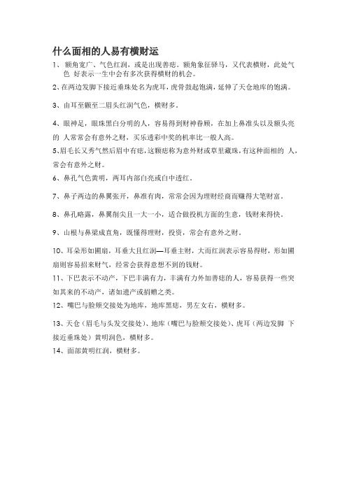 什么面相的人易有横财运