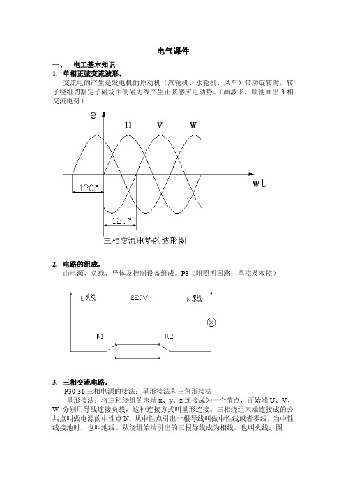 电气课件
