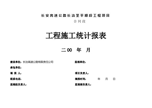 高速公路施工进度月报表