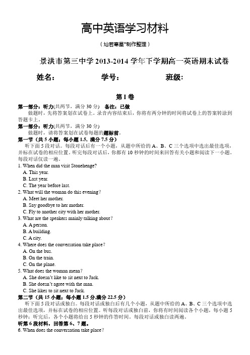 人教版高中英语必修三高一下学期期末考试英语试题1
