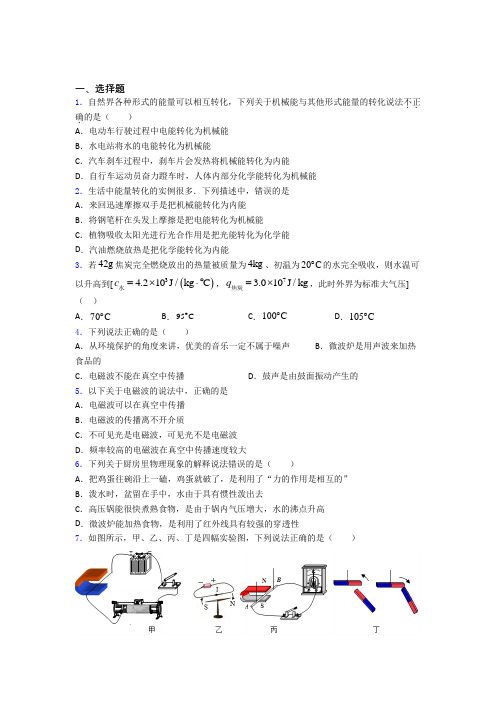 【苏科版】初中物理九年级全册期末试卷(含答案)
