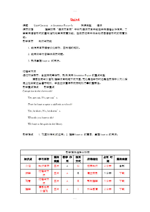 七年级英语下册 Unit 4 Don’t eat in class Section A(Gramma