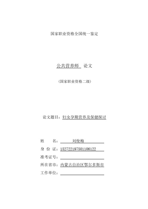 妇女孕期营养及保健探讨