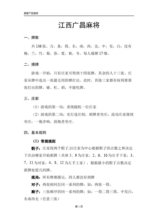 江西广昌麻将