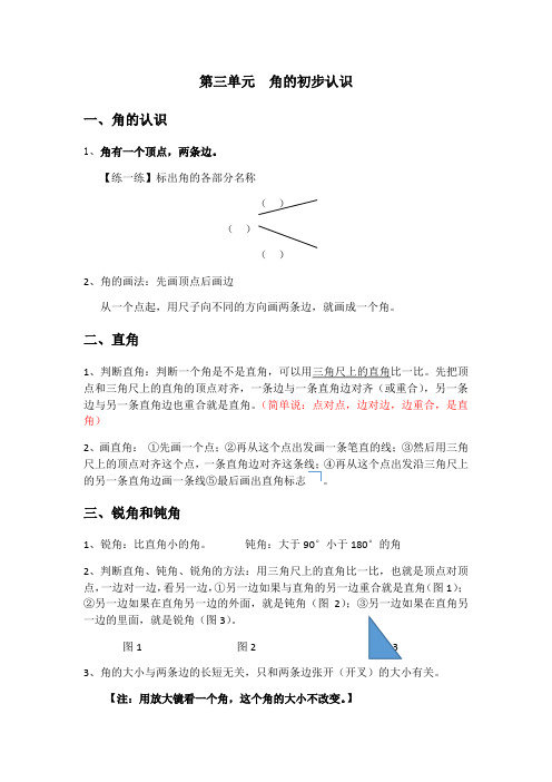 角的初步认识知识点总结